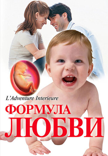 Формула любви: От первого поцелуя до рождения ребенка 2005 трейлер (2005)