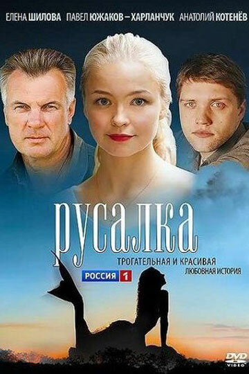 Русалка трейлер (2012)