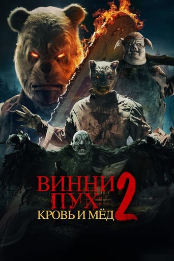 Винни Пух: Кровь и мёд 2 2024 трейлер (2024)