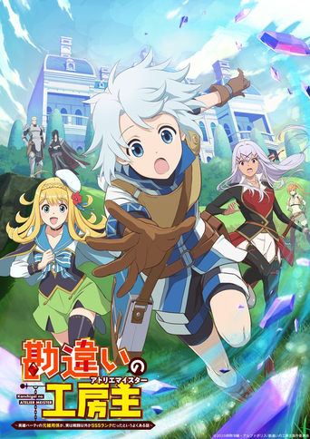 The Unaware Atelier Meister 2025 трейлер (2025)