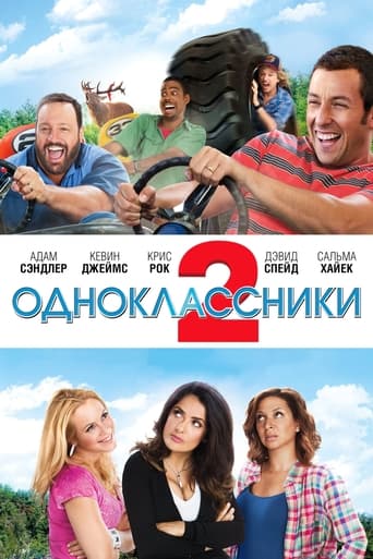 Одноклассники 2 трейлер (2013)