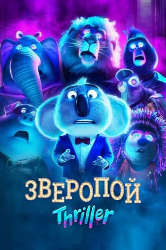 Зверопой: Thriller 2024 трейлер (2024)