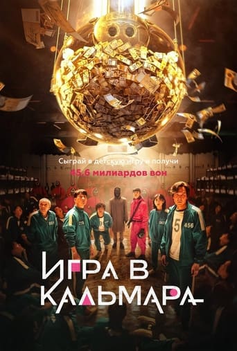 Игра в кальмара 2021 трейлер (2021)