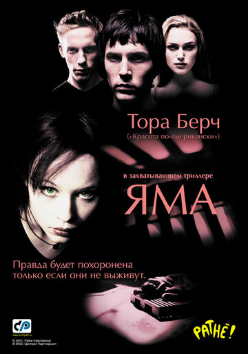 Яма трейлер (2001)