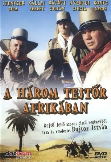 Три мушкетера в Африке трейлер (1996)