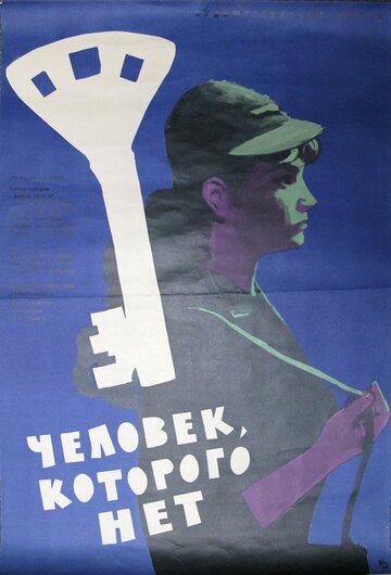 Человек, которого нет трейлер (1964)