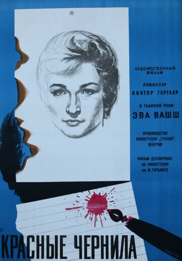 Красные чернила трейлер (1960)