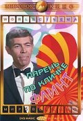 Парень по кличке Флинт трейлер (1966)