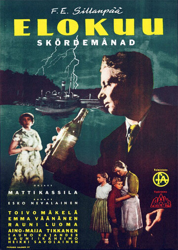Август трейлер (1956)