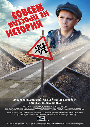 Совсем не простая история 2013 трейлер (2013)