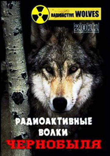 Радиоактивные волки Чернобыля трейлер (2011)