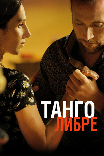 Танго либре трейлер (2012)