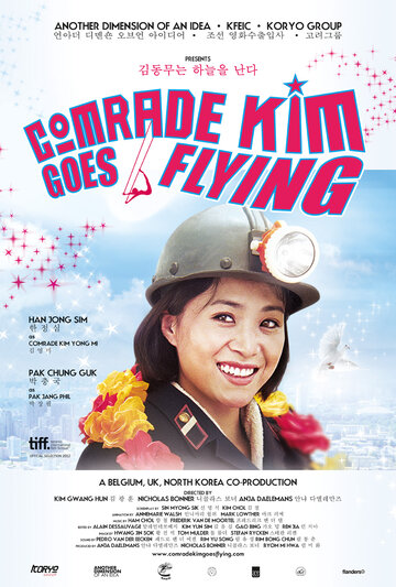 Товарищ Ким отправляется в полет трейлер (2012)