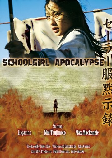 Школьница против зомби трейлер (2011)