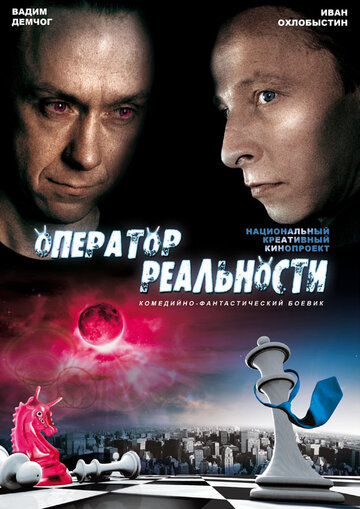 Оператор реальности трейлер (2014)