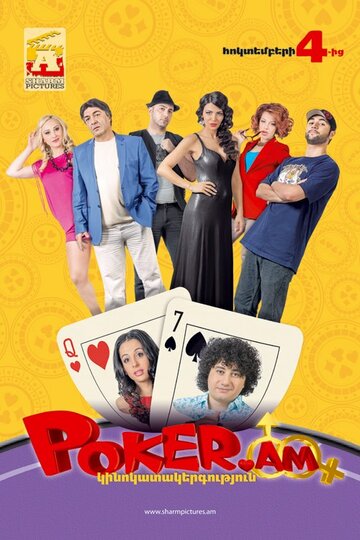 Покер по правилам любви трейлер (2012)