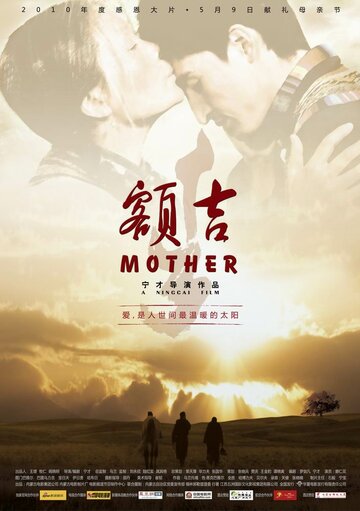 Моя монгольская мама трейлер (2010)
