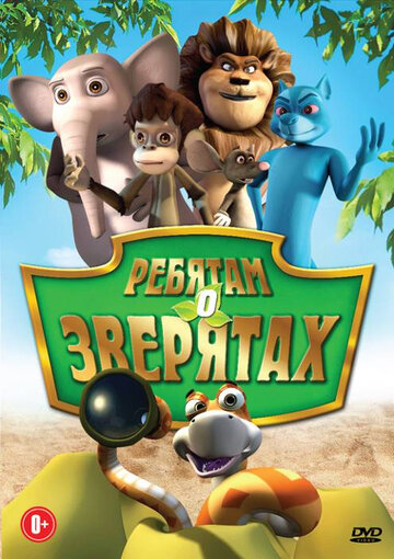 Ребятам о зверятах 2009 трейлер (2009)
