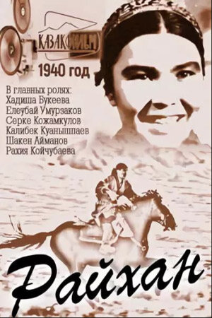 Райхан трейлер (1940)