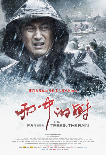 Дерево под дождем трейлер (2012)