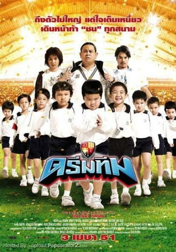 Dream Team: Hero Fan Namnom трейлер (2008)