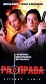 Расправа трейлер (1995)