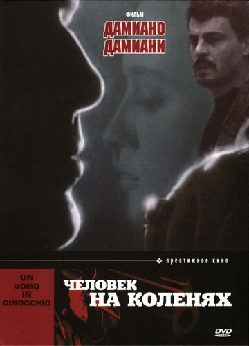 Человек на коленях 1979 трейлер (1979)