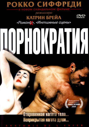 Порнократия трейлер (2003)