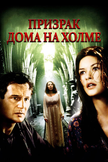 Призрак дома на холме 1999 трейлер (1999)