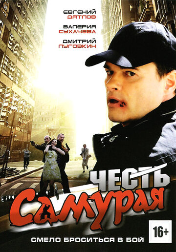 Честь самурая трейлер (2012)