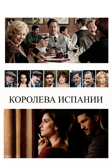 Королева Испании 2016 трейлер (2016)