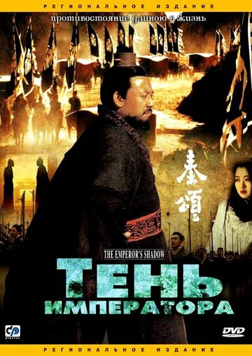 Тень императора трейлер (1996)