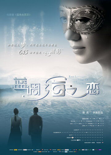 Lan Diao Hai Zhi Lian трейлер (2012)