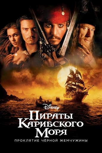 Пираты Карибского моря: Проклятие Чёрной жемчужины трейлер (2003)