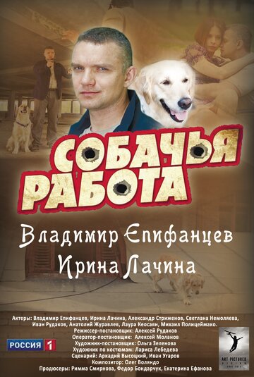 Собачья работа трейлер (2012)