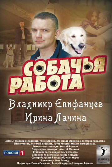 Собачья работа 2012 трейлер (2012)