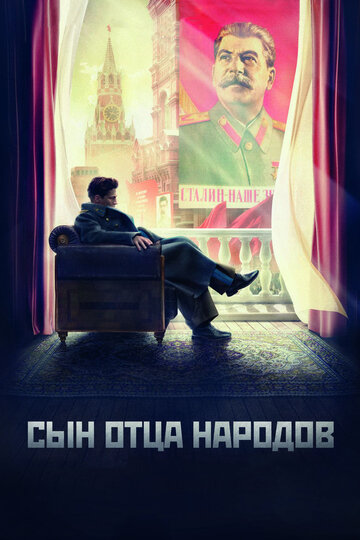 Сын отца народов 2013 трейлер (2013)