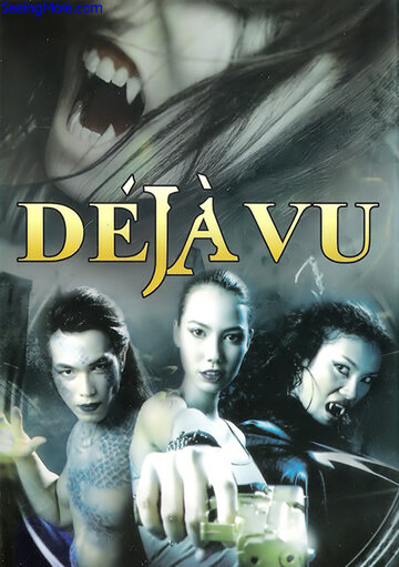 Déjà vu трейлер (2009)