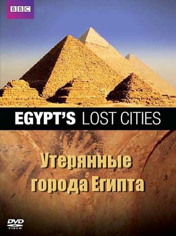 BBC: Утерянные города Египта трейлер (2011)