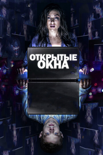 Открытые окна трейлер (2014)