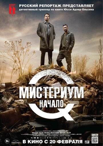 Мистериум. Начало трейлер (2013)