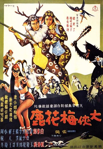 Фантазия воина-оленя трейлер (1961)