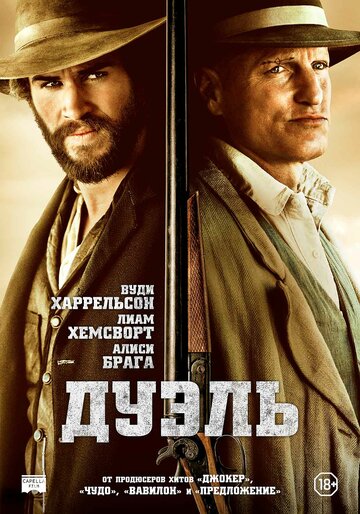 Дуэль 2015 трейлер (2015)