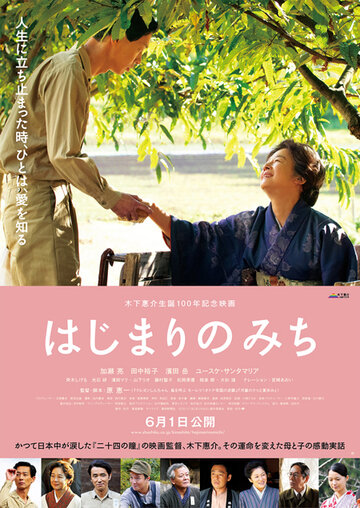 Кэйсукэ Киносита: В начале пути трейлер (2013)