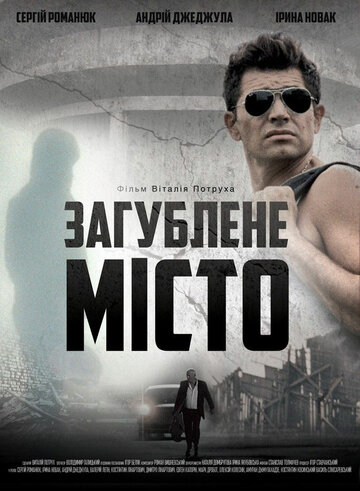 Затерянный город трейлер (2015)