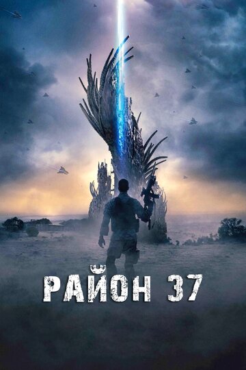 Район 37 трейлер (2014)