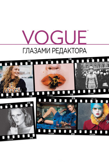 Vogue: Глазами редактора 2012 трейлер (2012)