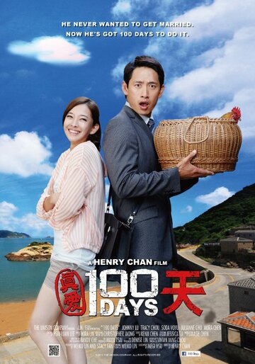 Zhen ai 100 tian трейлер (2013)
