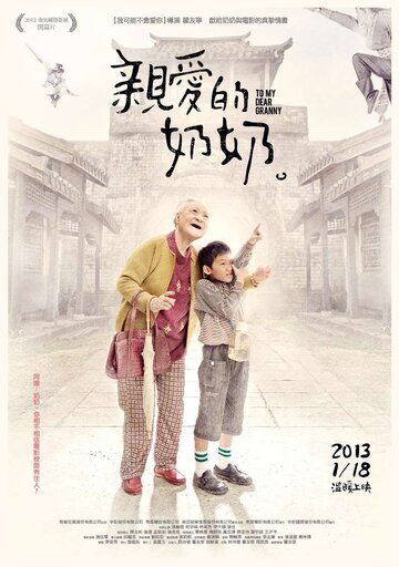 Qin ai de nai nai трейлер (2012)