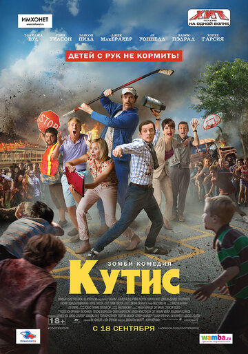 Кутис 2014 трейлер (2014)